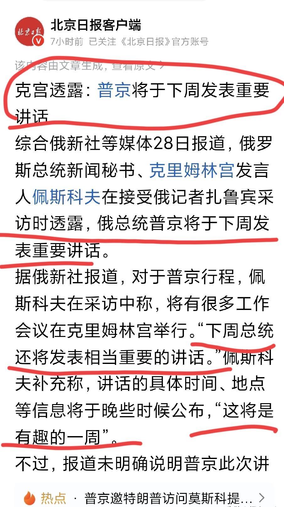 下周普京的讲话，大概率又是一场精心排练的独白。没人指望它带来停火，也没人真相信
