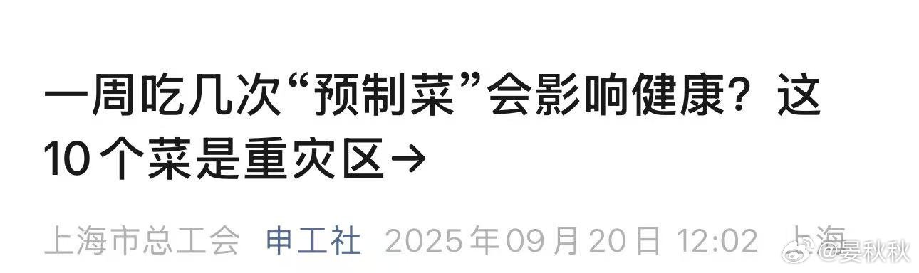 预制菜十大“重灾区”吃外卖的人，如果你看到一家店，全是盖浇饭、盖面、各种肉块、速