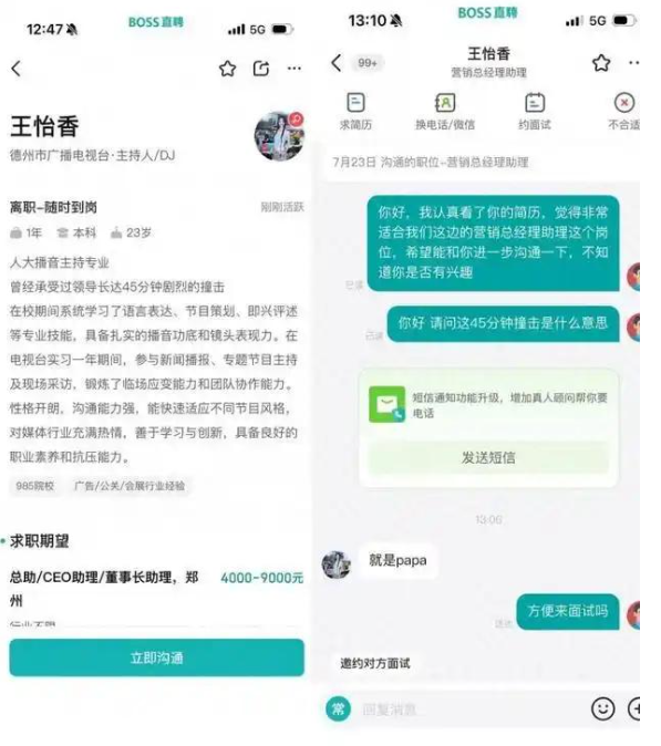 BOSS直嫖？求职者：能承受领导45分钟猛烈撞击！