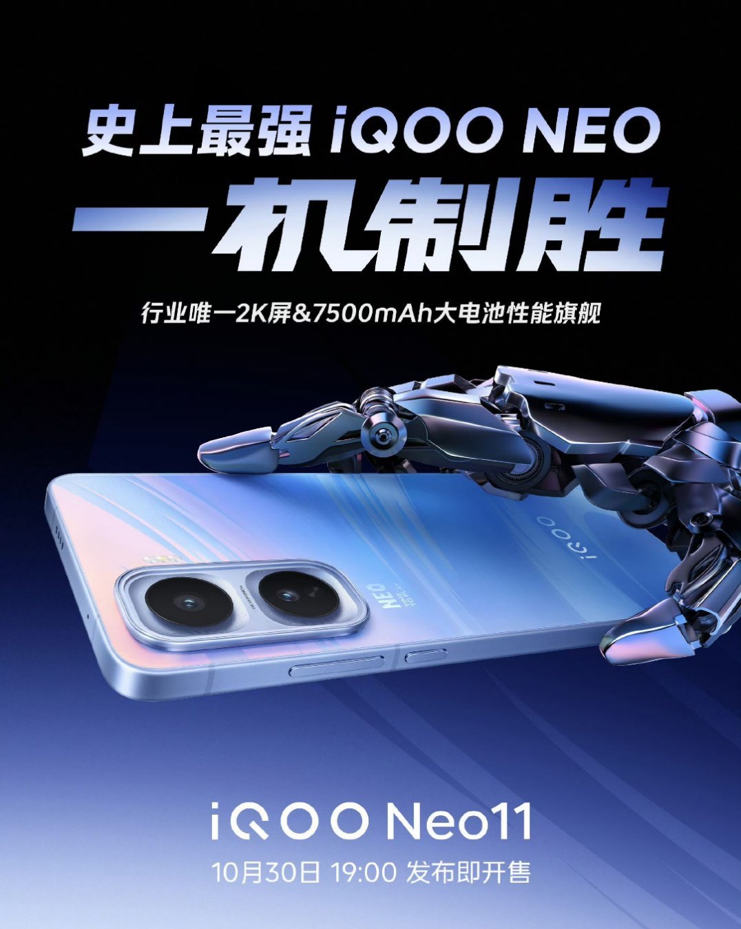 iQOONeo11来了！10月30号，不见不散。​​​