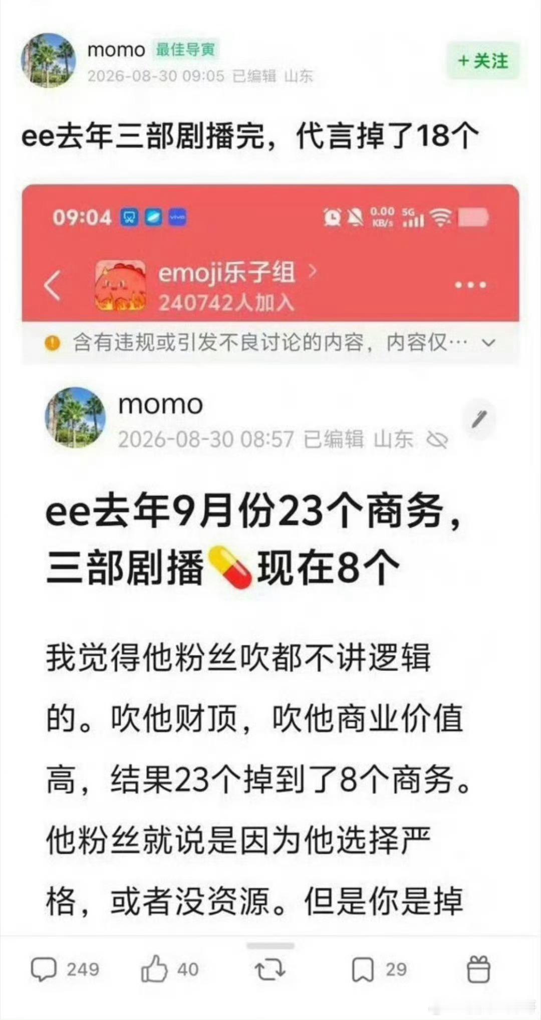 成毅去年真的掉了这么多代言吗？​​​