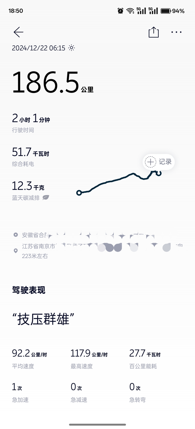 续航也太差了吧这么垃圾的续航，93的电也就跑个230公里，也就只有蔚来了