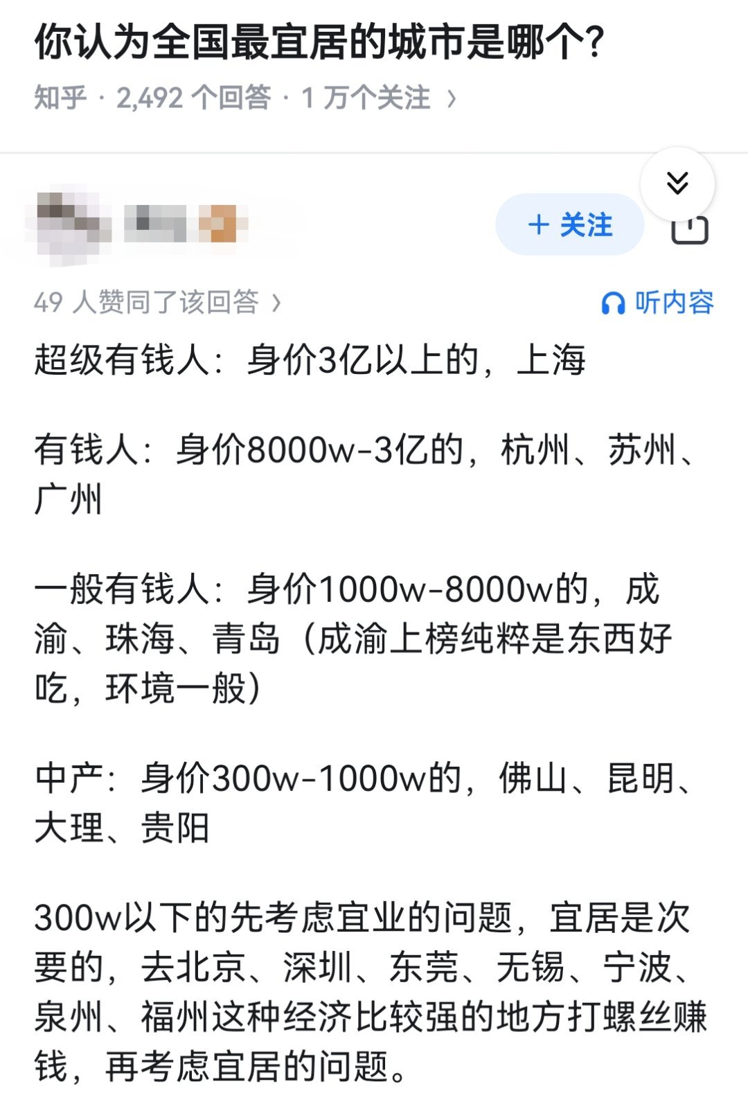 你认为全国最宜居的城市是哪个？​​​