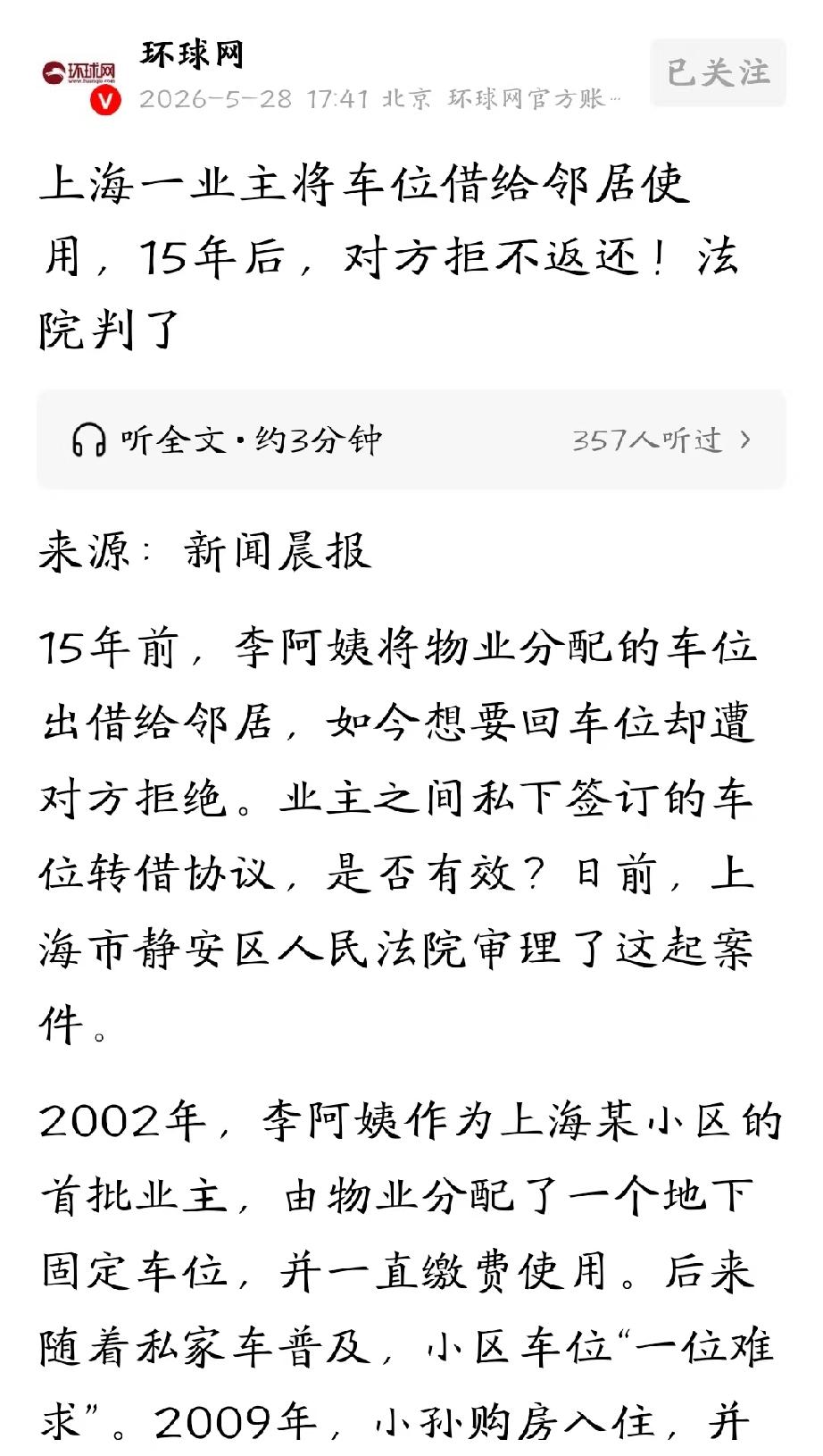 两败俱伤！上海，小伙没有固定车位，每天都因为停车发愁，邻居阿姨正好有个闲置车位，
