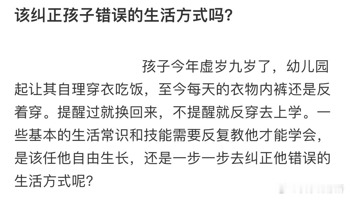 该纠正孩子错误的生活方式吗❓​​​