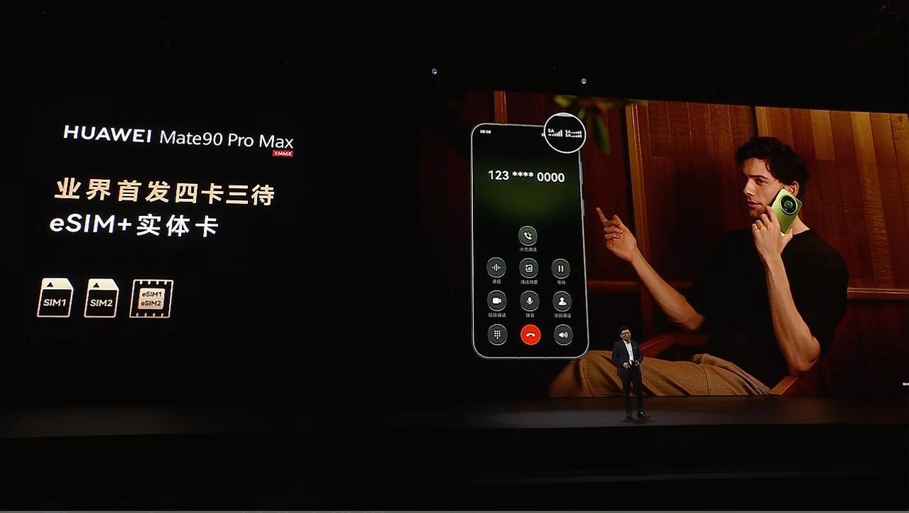 四卡三待来了！华为Mate90ProMax通信新突破华为Mate90