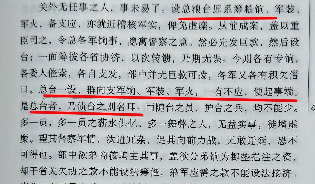 因西征军饷银拖欠严重，左宗棠发出了“粮台者，乃债台之别名耳”的自嘲。左宗棠说，设