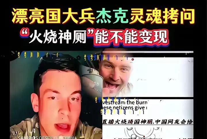 美国大兵杰克要发大财了！随着中美交流加深，“滴滴代打”业务异军突起，先是有人出