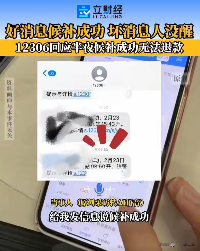 好消息：多买几站，半夜候补车票成功！坏消息：人没睡醒，列车开走了；近日，有网友