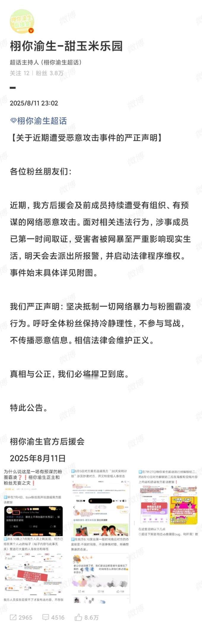 栩你渝生hyh表示正在遭受恶意攻🐔？就是在说这两天和博君一肖的事吗？栩你渝