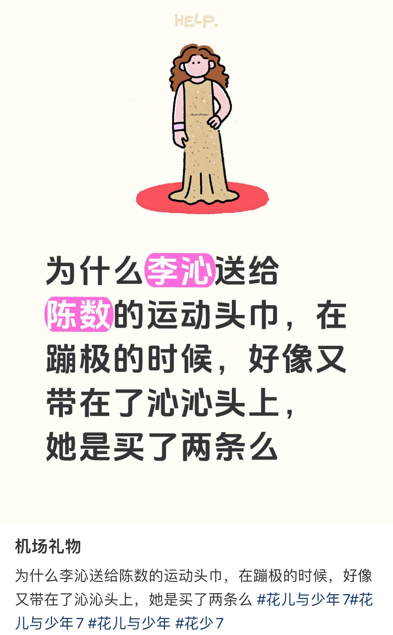 加更里放出来了，李沁又特意去给每个人都买了头巾李沁给每个人都买了头巾