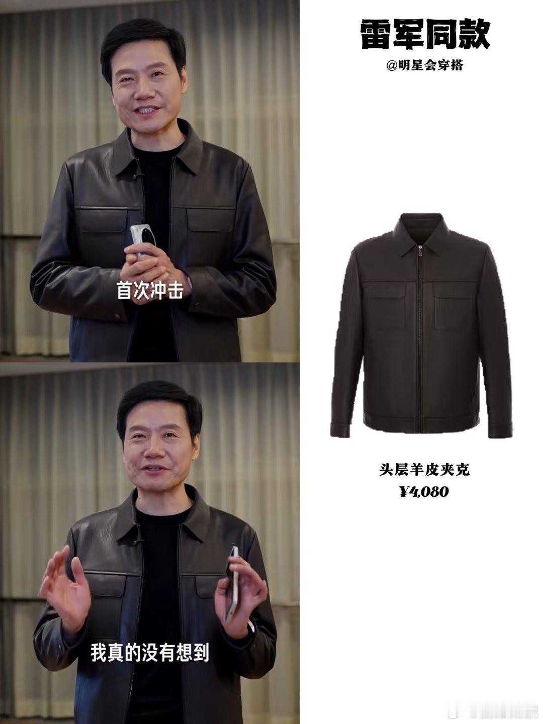 雷军带火的穿搭雷总的身材管理确实牛逼，大众品牌衣服也能穿出潮牌效果，一个汽车