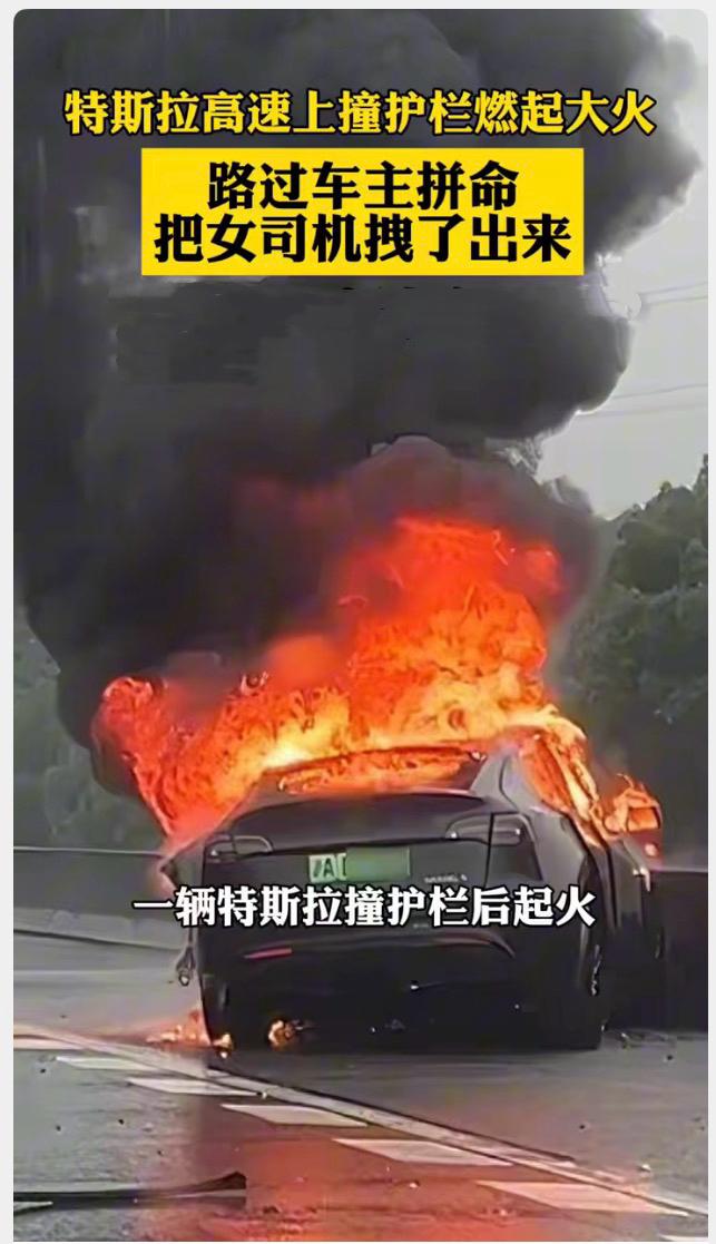 碰到护栏起火！总有人说电车就买特斯拉，这下咋说？我们来看看国标（GB1838