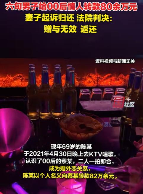 妥妥的白嫖！新疆，一69岁已婚男子去唱歌时，和小自己40多岁的00后女子发展成情
