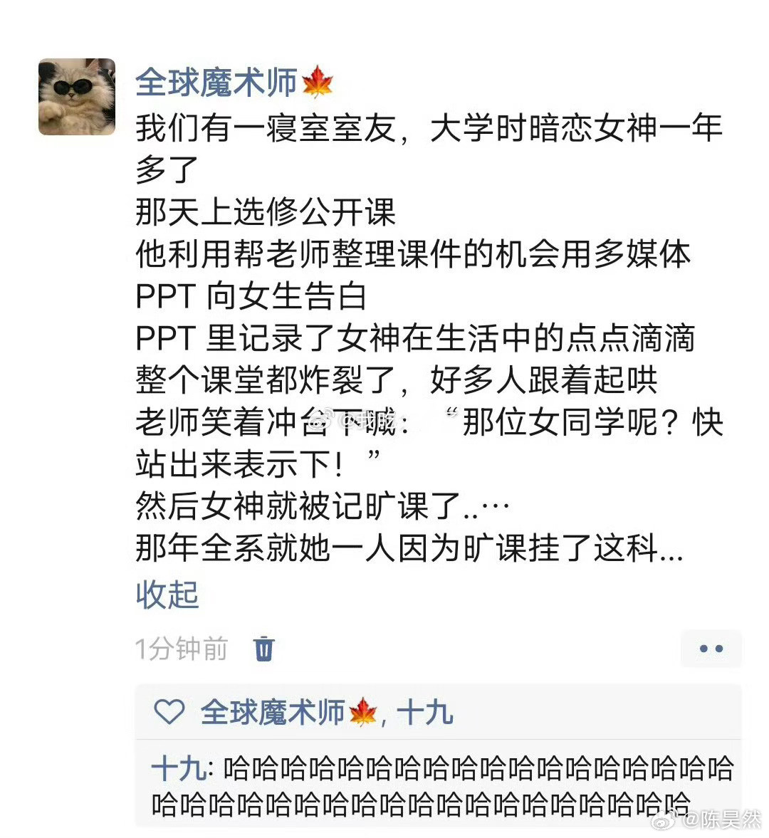 这告白和公开处刑有啥区别啊！​​​