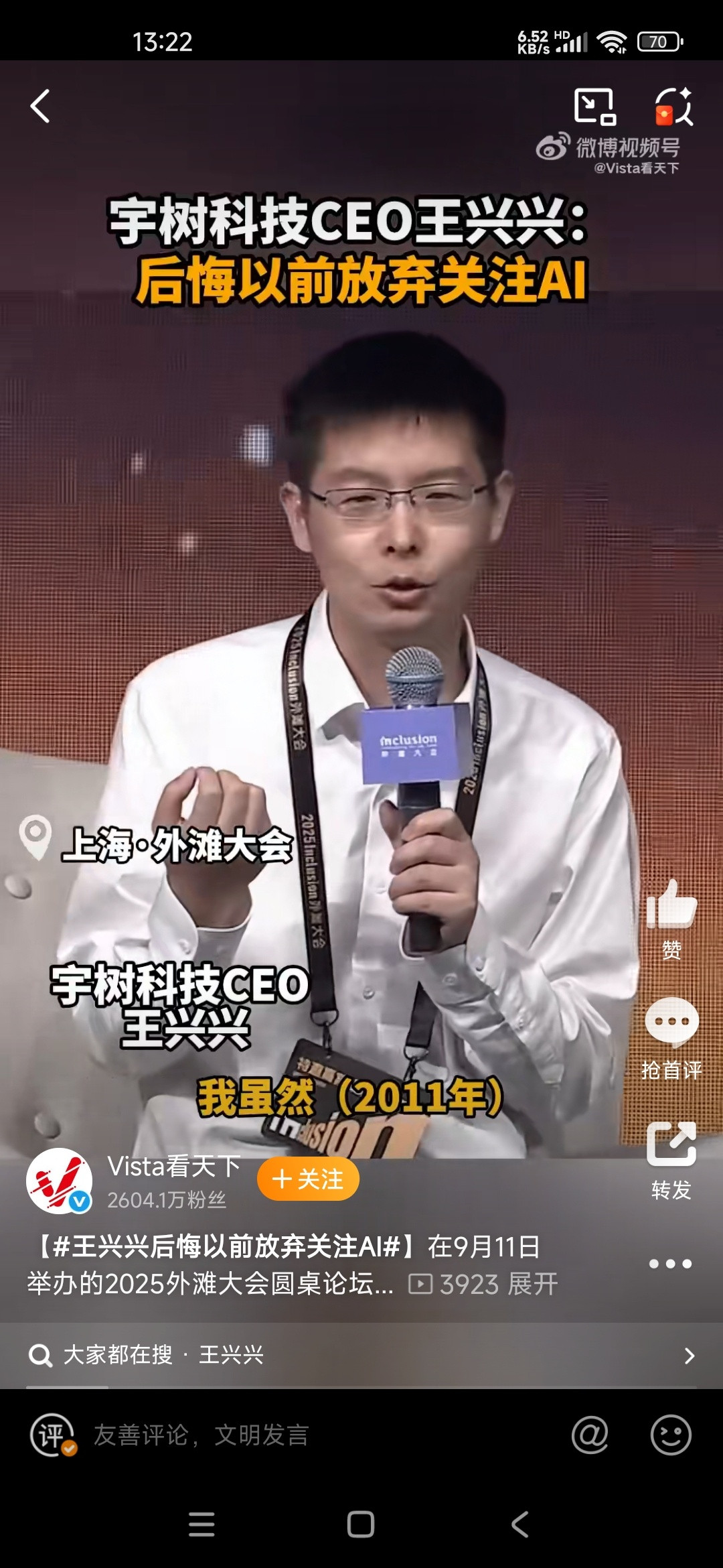 王兴兴后悔以前放弃关注AIAi现在是非常热门呀，以前放弃关注也确实是一个遗憾呀