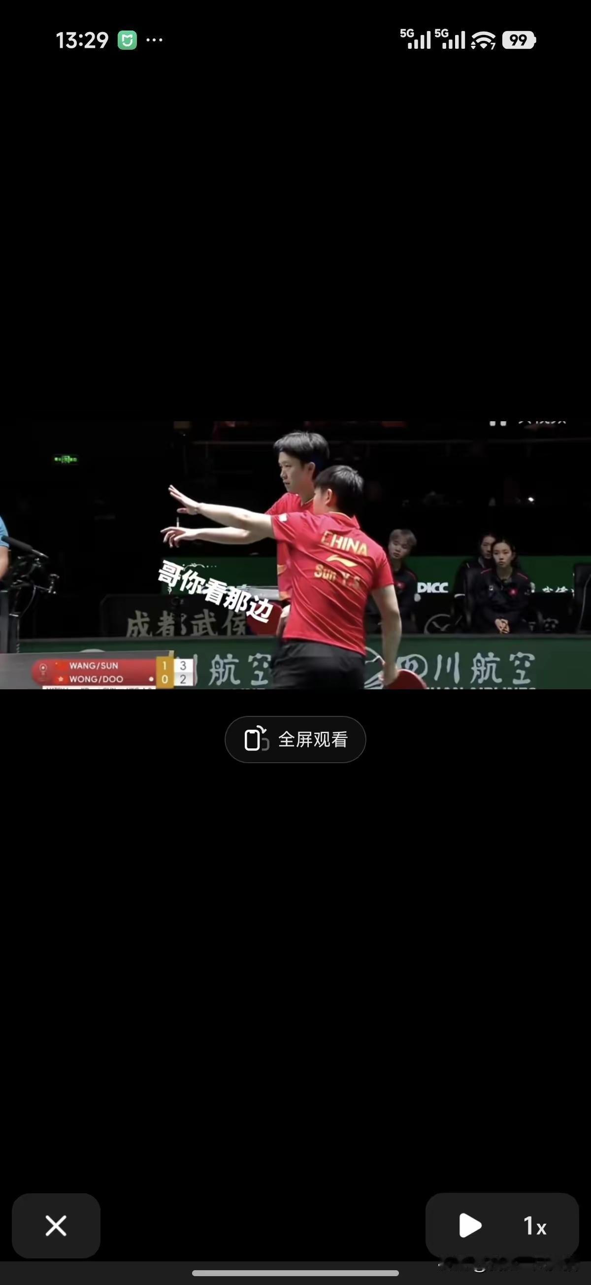 莎头组合对阵黄镇廷/杜凯琴混双，打着打着，莎莎停了下来。莎莎小手一指，这次没指