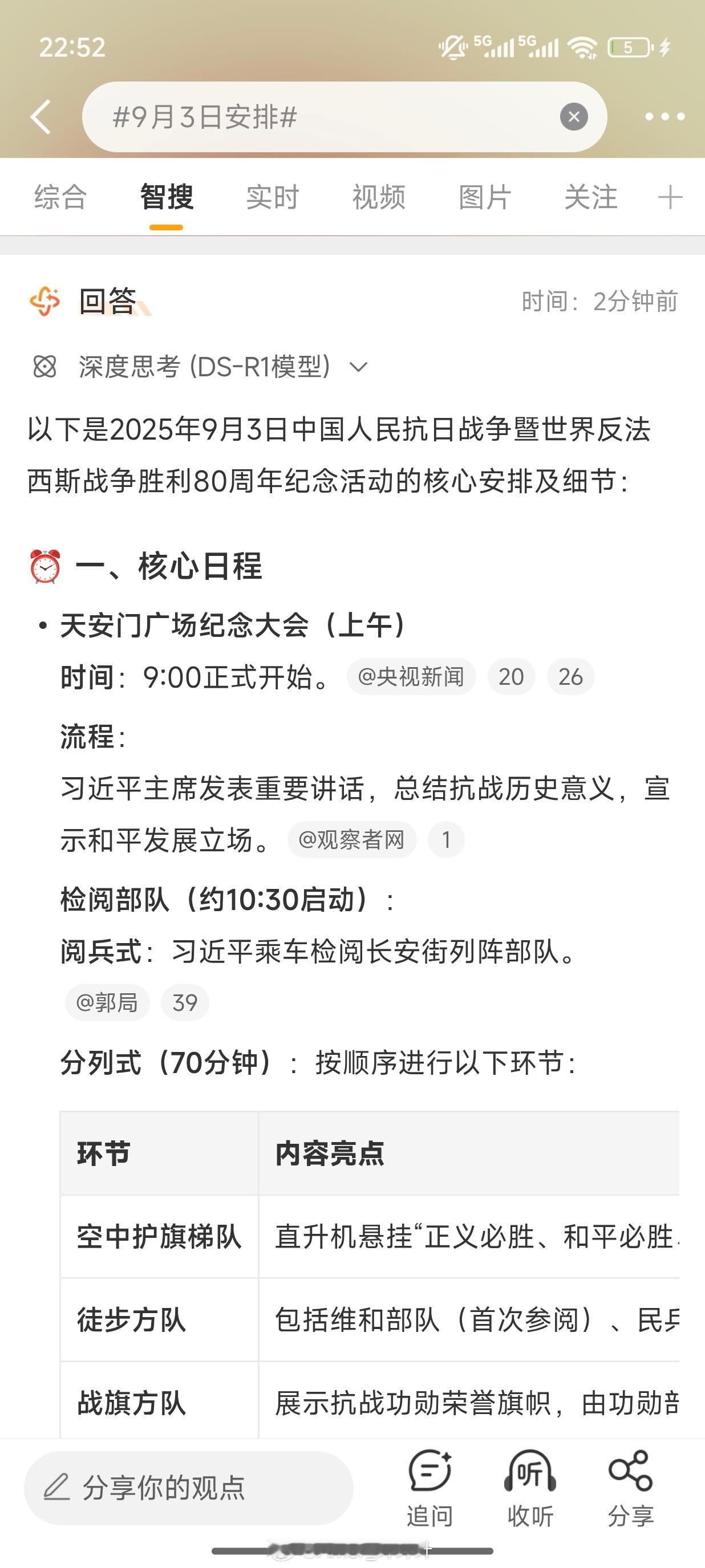 9月3日安排这话题词太霸气了，我看的是：9月3日，安排！[墨镜]​​​