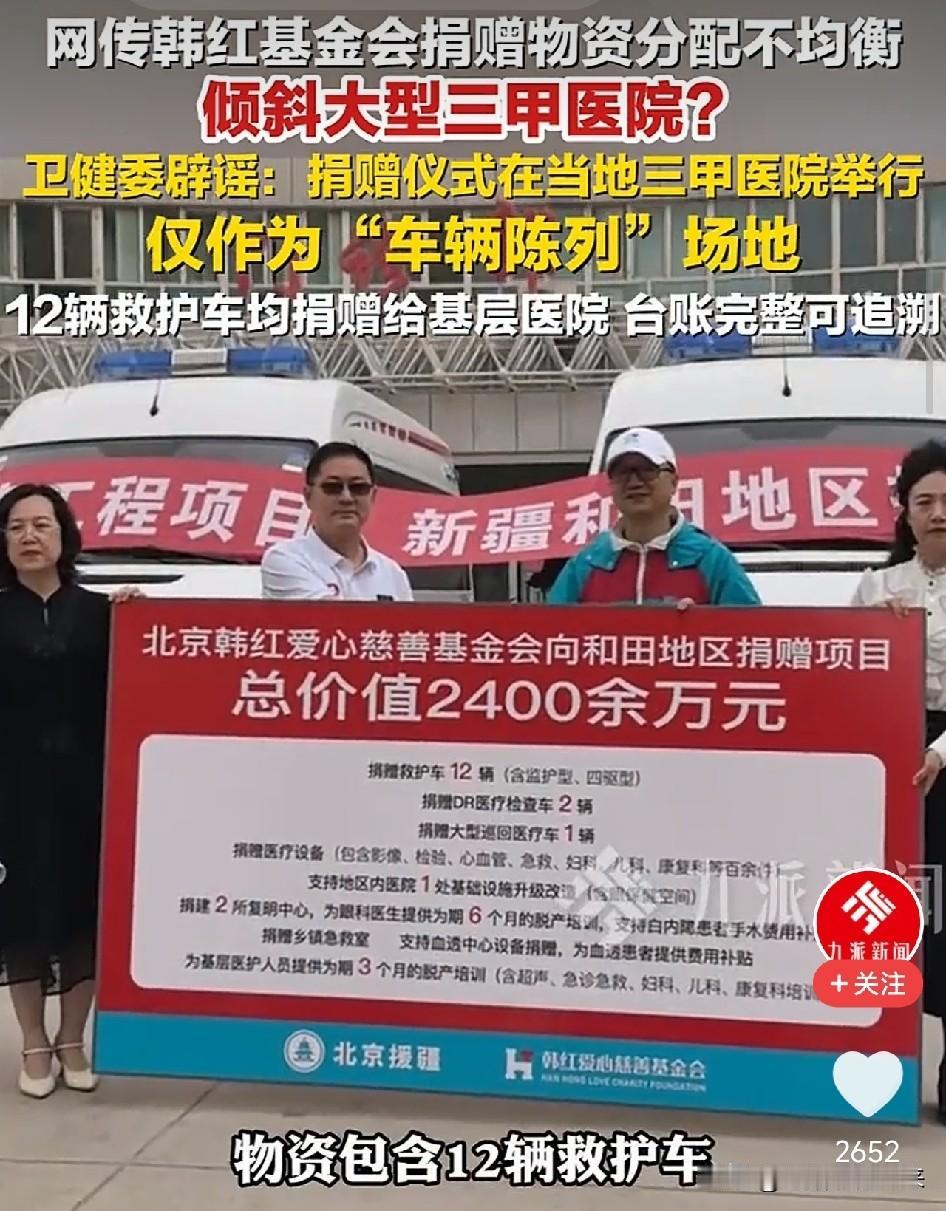 是谁在造谣？7月19日，新疆和田地区卫健委发布正式辟谣声明：网传“韩红基金会24