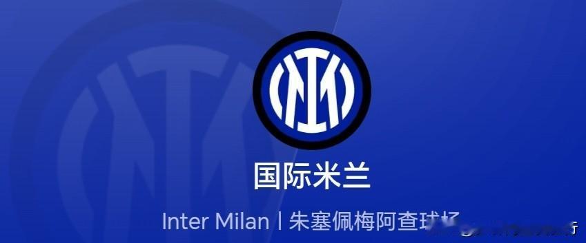 【国米，欧冠奖金令人意甲众豪门膜拜】按照欧足联俱乐部欧战积分系数的5个赛季来算