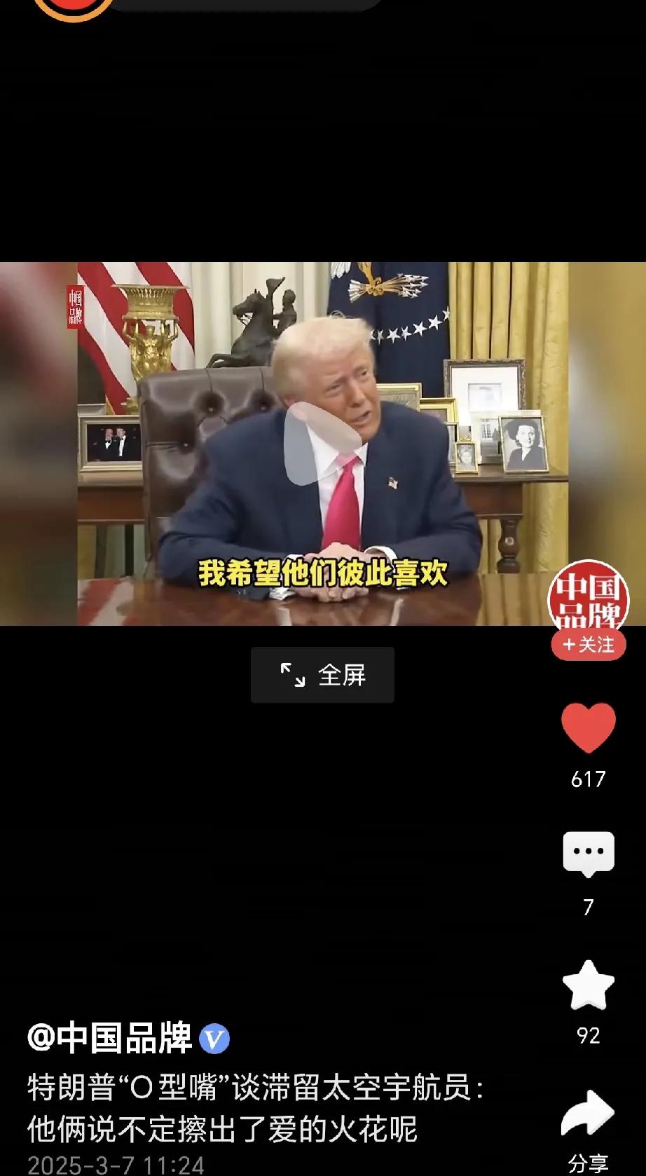 特朗普：效率部马部长在哪呢？马斯克：臣在呢，主上有何吩咐？特朗普：赶紧把空间