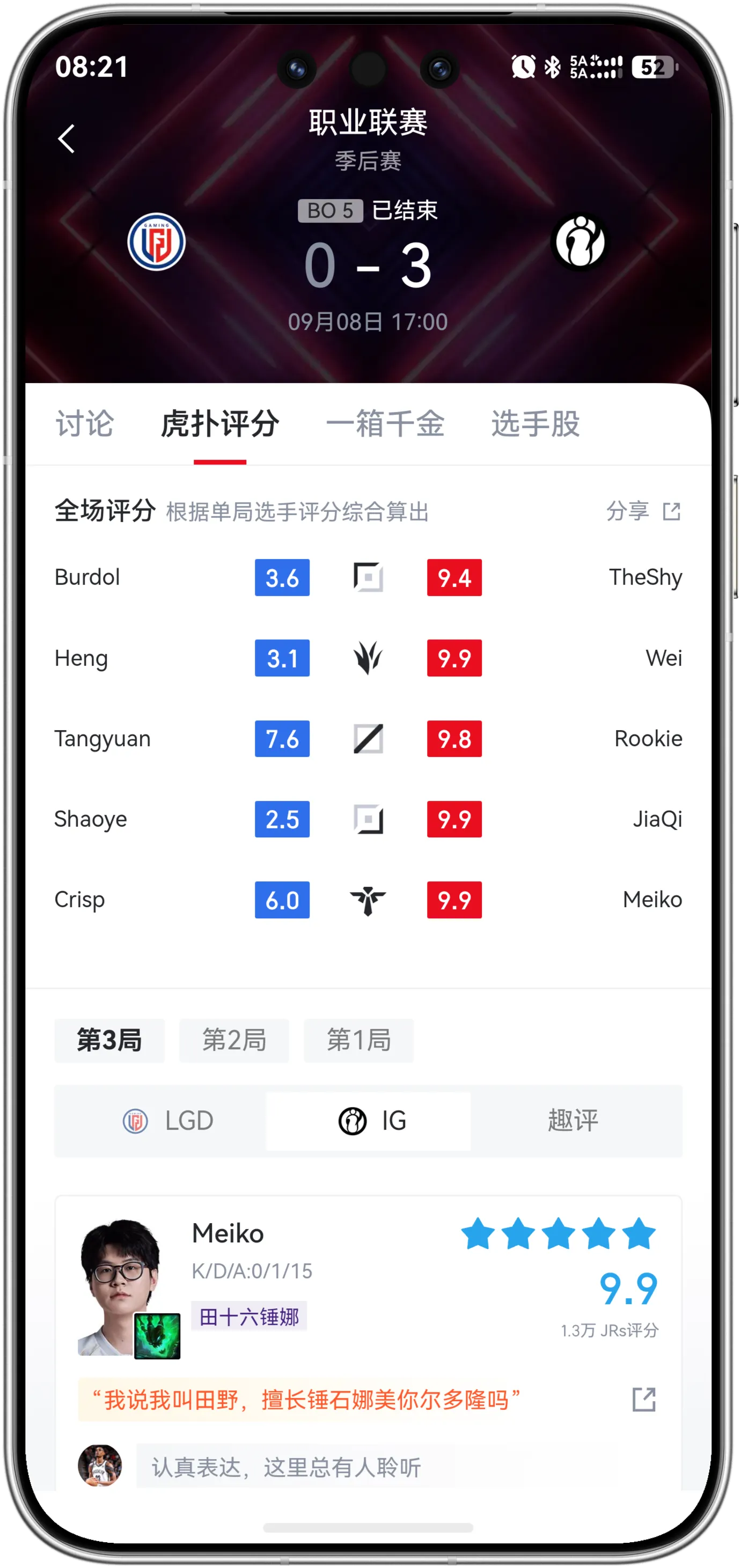 LGD0：3IG我肉鸡哥C了一个赛季了，躺一把咋了