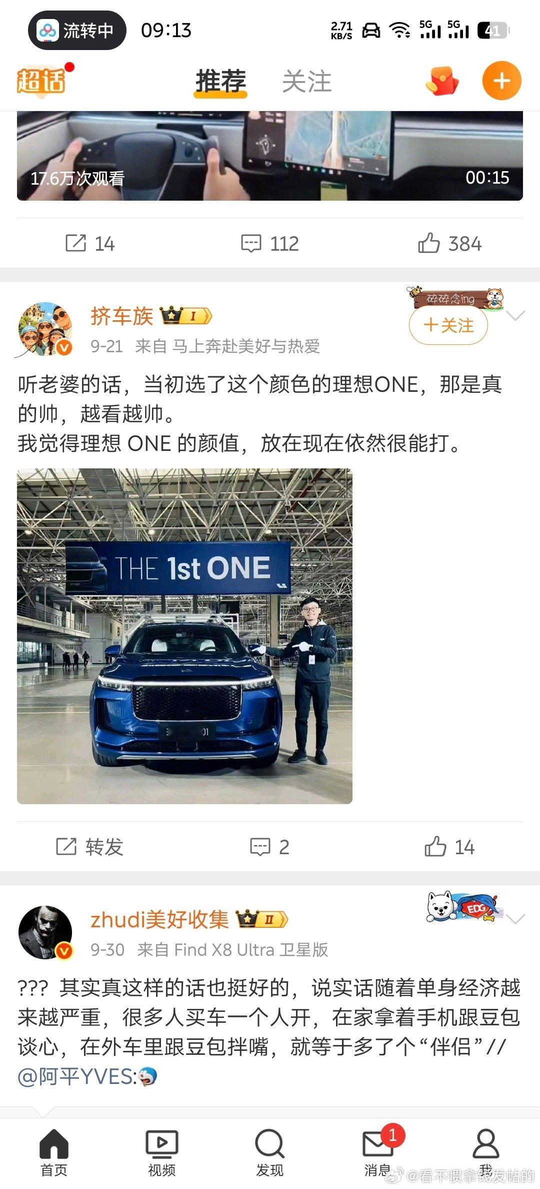 今早是捅了理想马蜂窝，一早给我退了各种头条不下几十条，不喜欢都掉了十几下。​