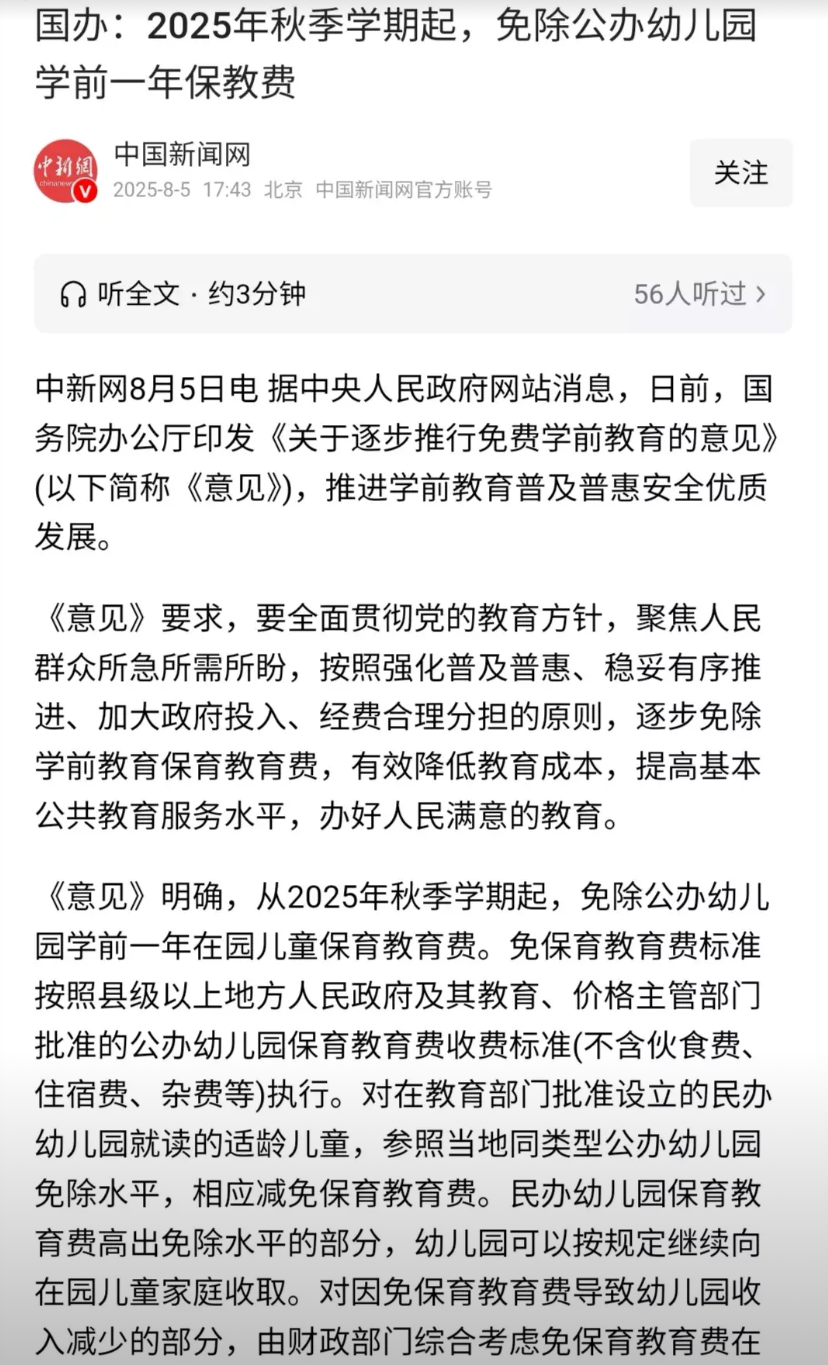 不能把学前一年免费，解读为只有公办园免除保教费。民办园也是纳入免费政策的。政策规