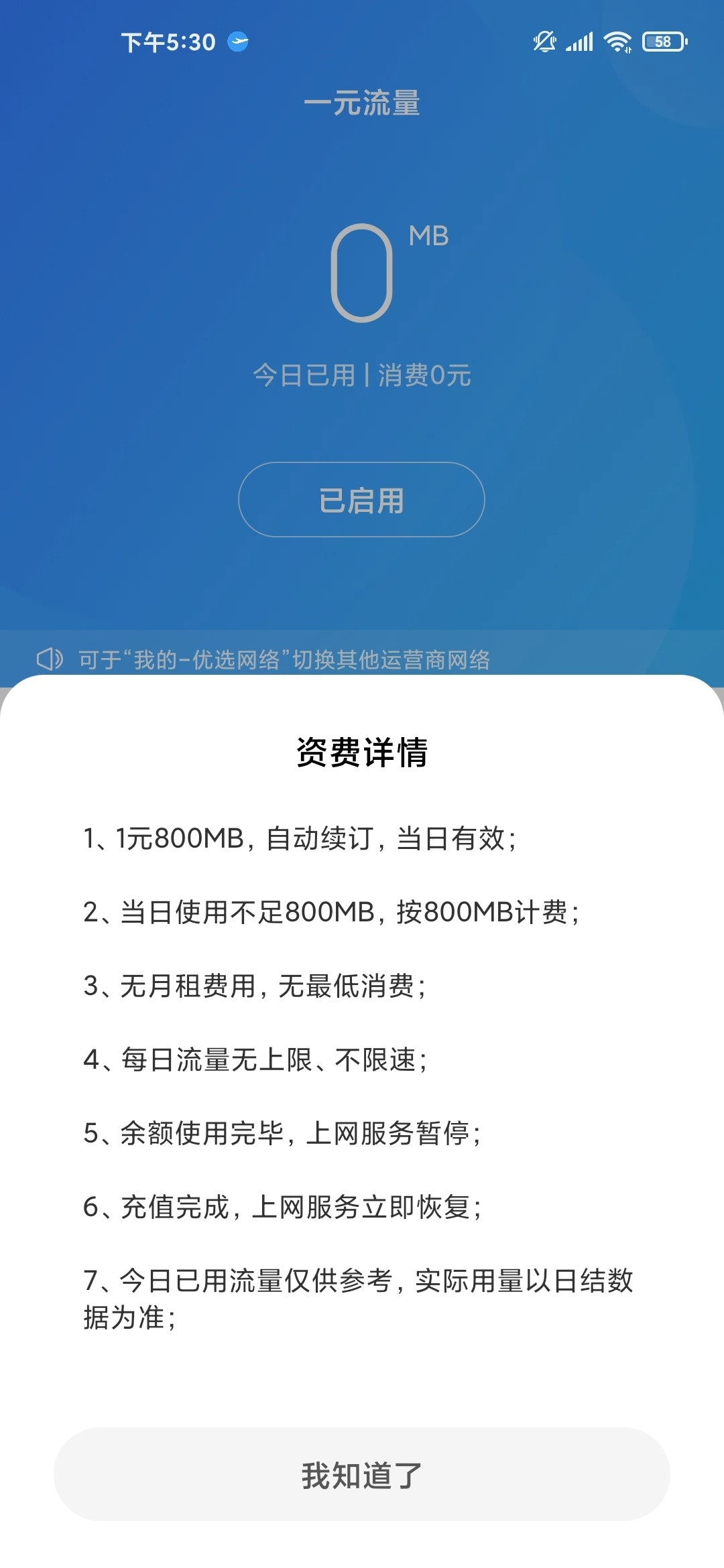 说起eSIM，老米粉应该都记得小米那个“一元流量”服务。2018年时候，小米