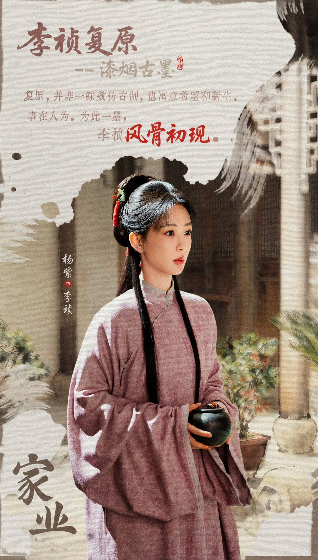 家业我的评分：因看的家业，满满的惊喜:实景拍摄、非遗制墨细节扎实、节奏沉稳、演