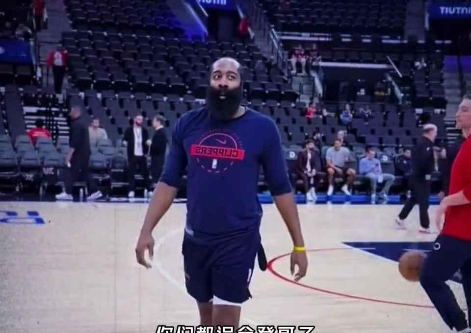 哈登最后8秒躲开发球，被全网痛骂“甩锅”。但数据扒开，你会发现我们都错怪他了。