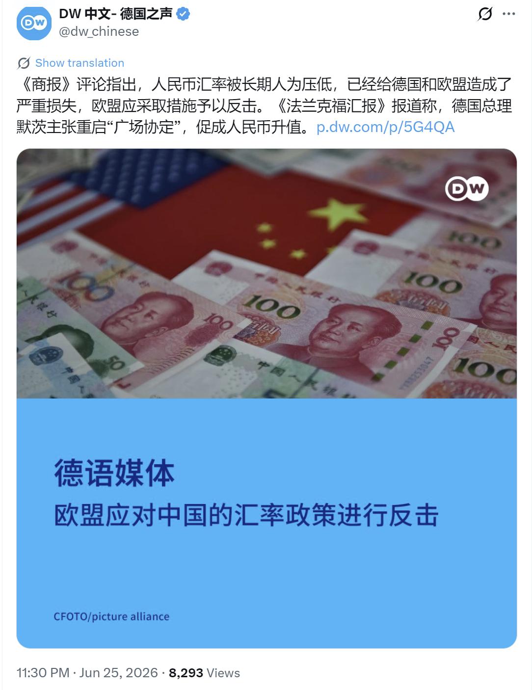 德国之声昨晚（6月25日晚）写道：“【媒体中国德语媒体：欧盟应对中国的汇率政策进