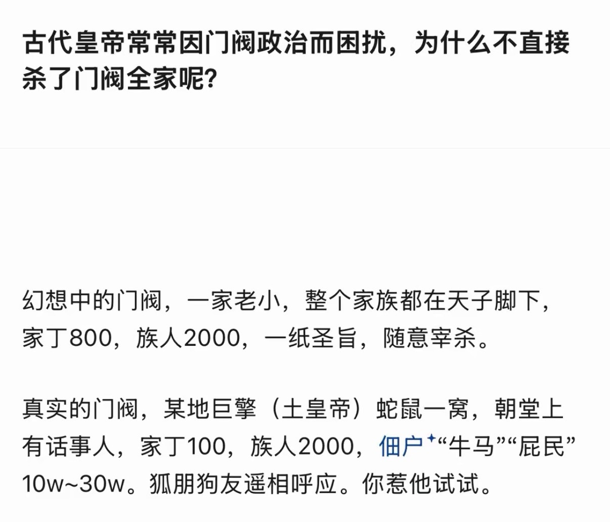 古代皇帝常常因门阀政治而困扰，为什么不直接杀了门阀全家呢？​​​