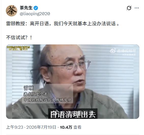 雷颐教授不必虚构一个「很多人」来批判吧！雷颐教授说：「我们现在说的话，绝大多