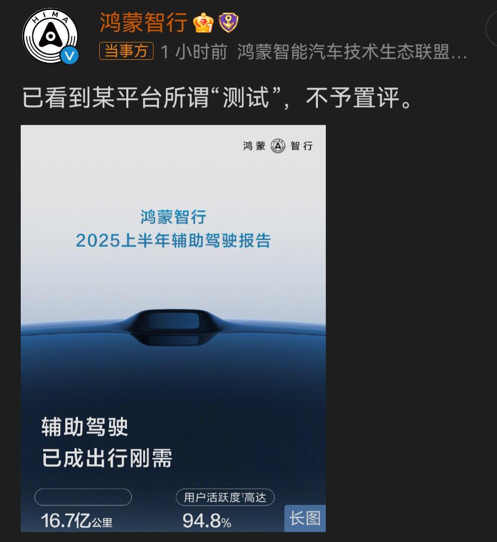 鸿蒙智行不予置评我是这么理解：这个测评…不予置评，有一些规则设计的…不予置评，基