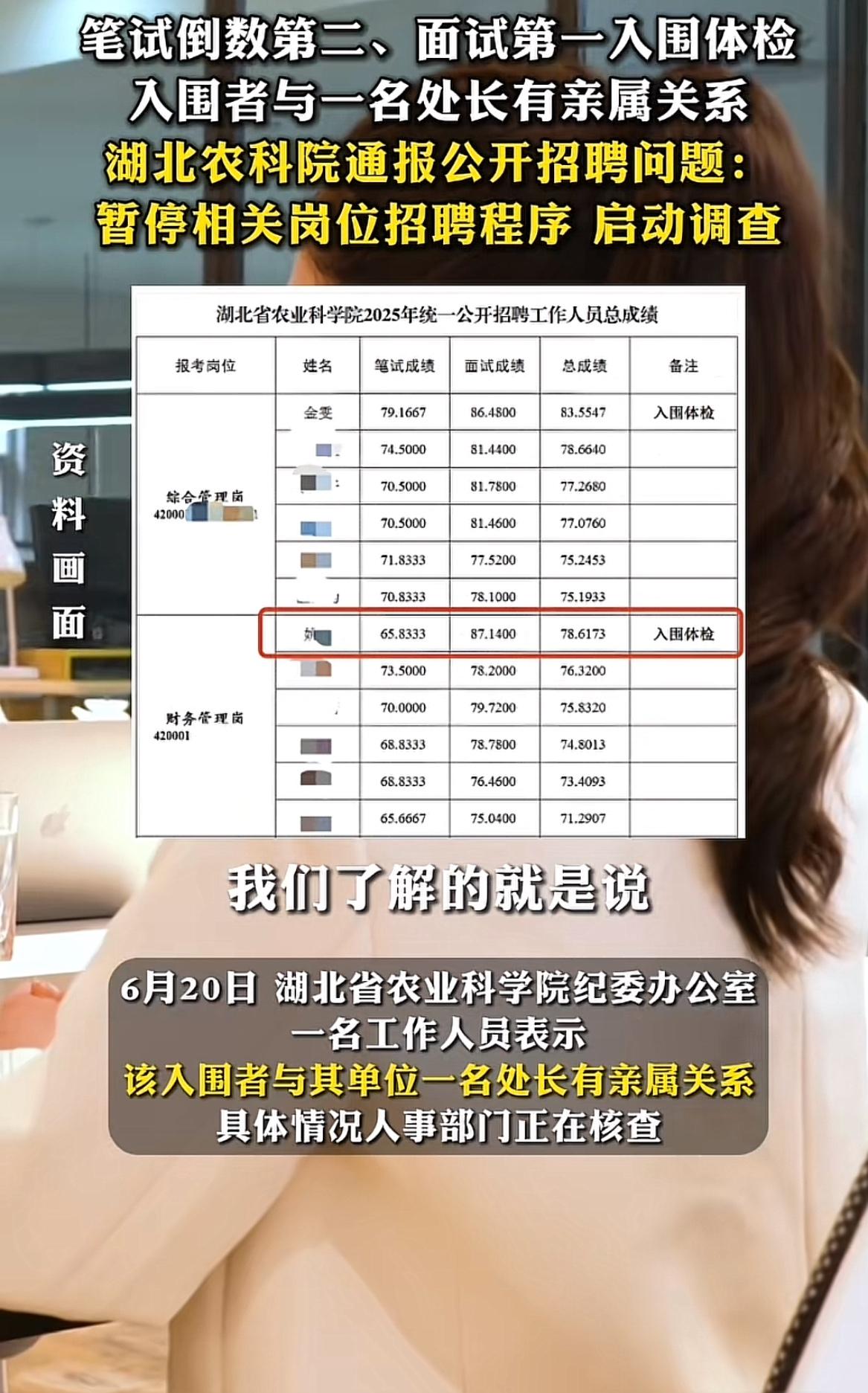 笔试倒数第二、面试却第一，你以为这是逆袭？湖南省农科院上热搜了，因为这个事暂停了