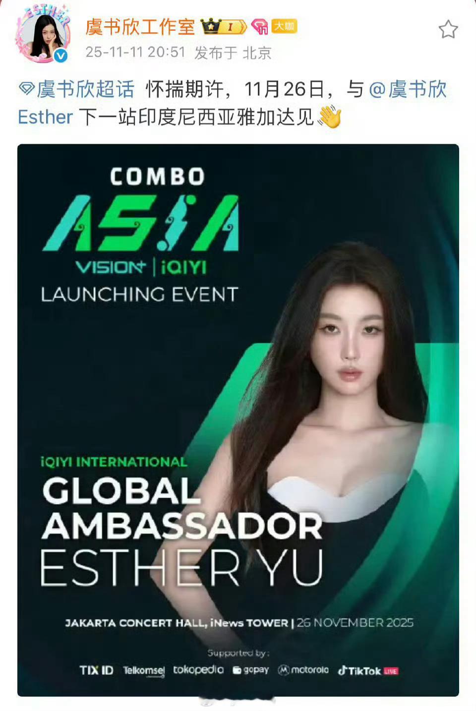 虞书欣作为特别嘉宾之星出席爱奇艺的活动，爱奇艺好爱🐟