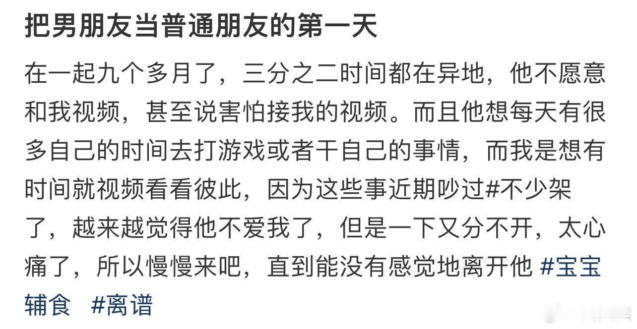 把男朋友当普通朋友的第一天
