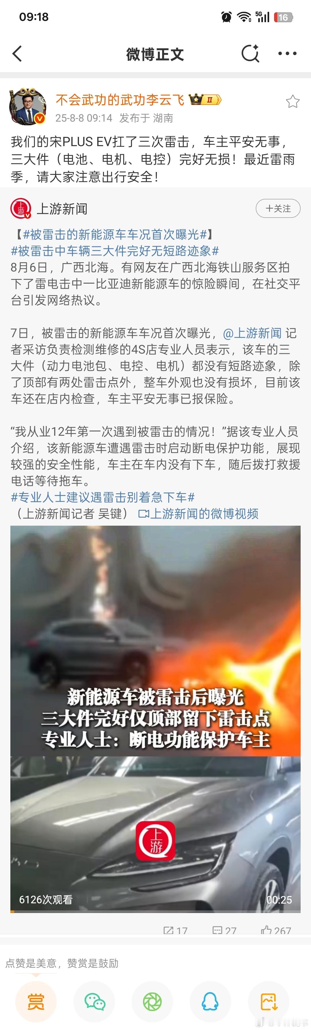 家人们谁懂啊！比亚迪又用实际行动证明“安全是电动车最大的豪华”了！这不，8月5号
