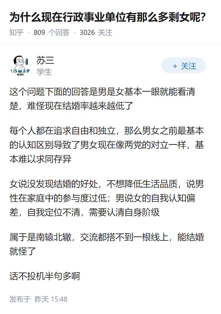 为什么现在行政事业单位有那么多剩女呢？