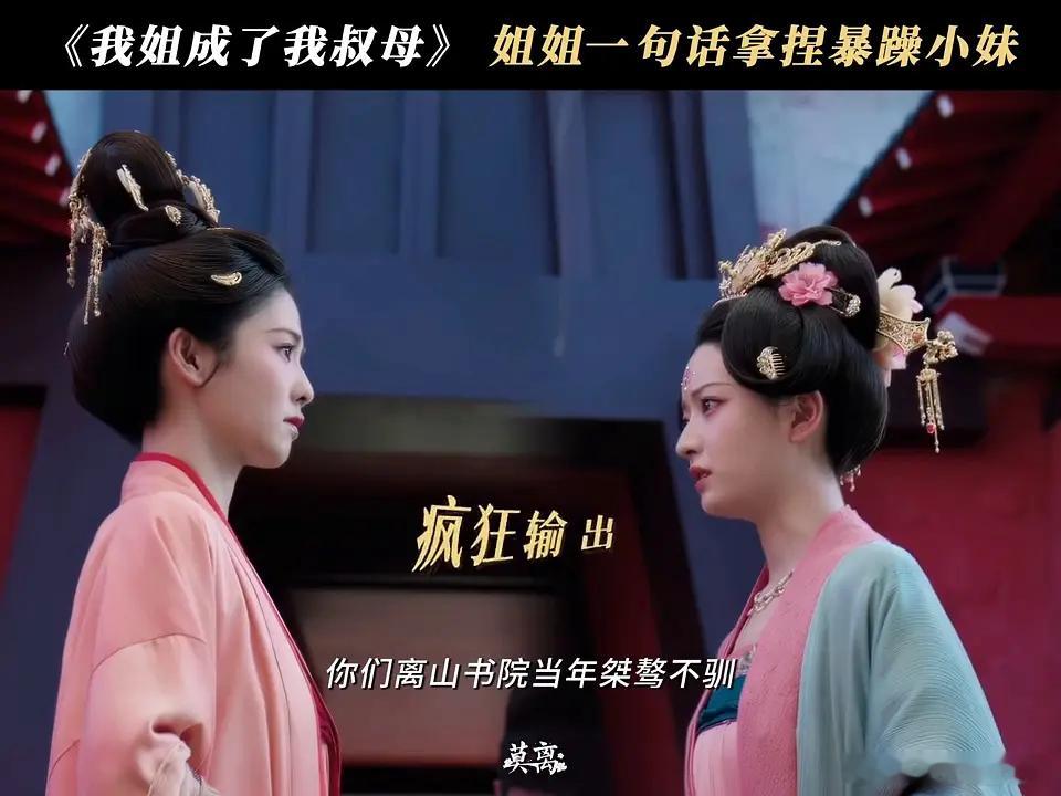 莫离女主和女二的对手戏，到底是谁表现木的发直？