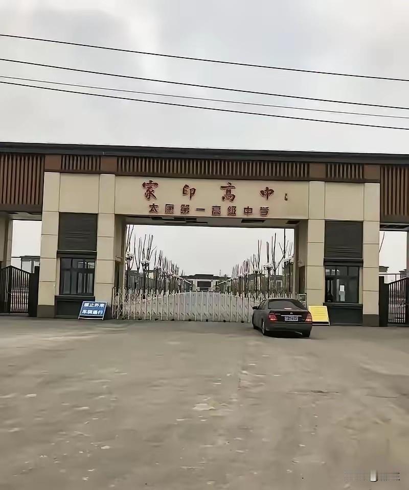 家印高中，拆就没有必要了，毕竟每年考上清华北大的也有人。虽然是许家印投了7.5亿