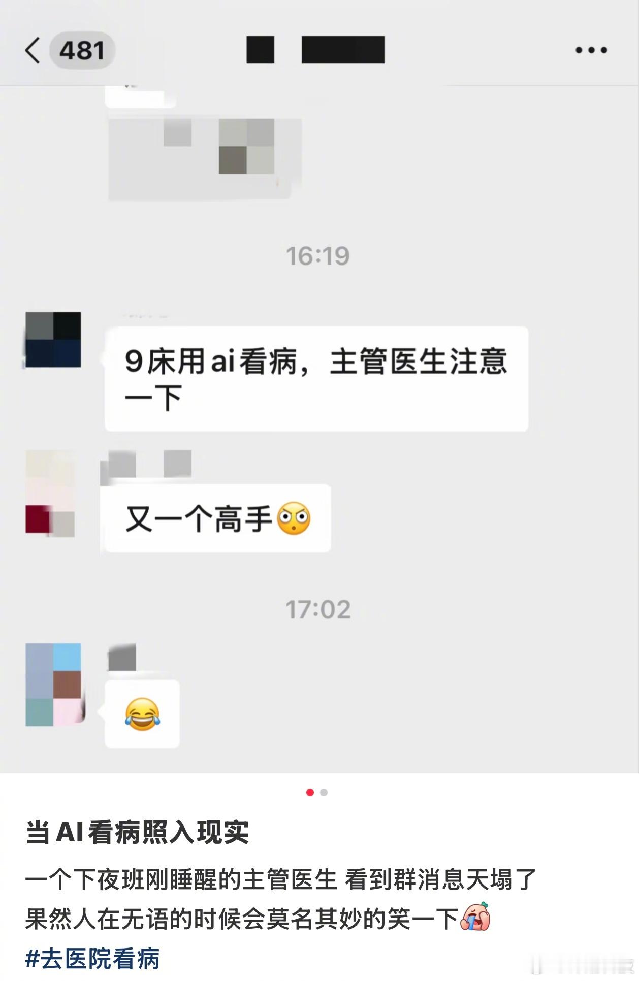 “医生，豆包明明是这么说的啊”