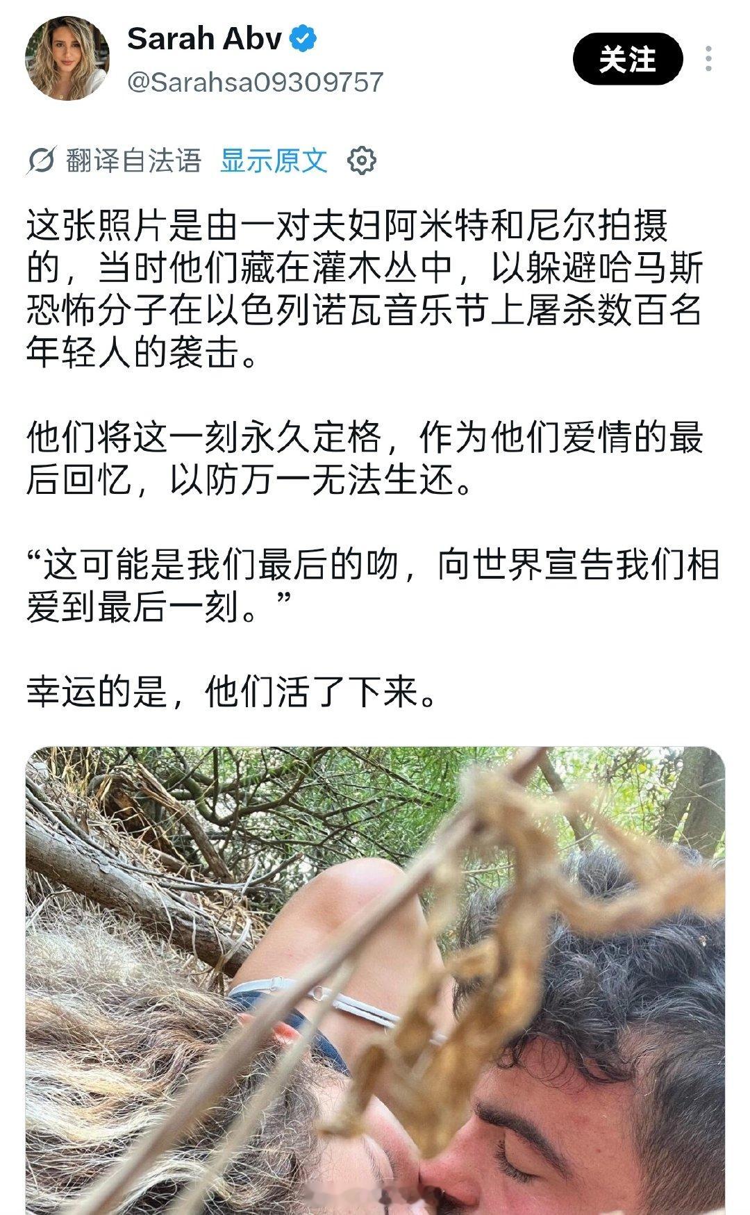 看图一：貌似是某对恋人在野外亲亲我我看图二：卧槽，2023年10月7日，哈马斯发动阿克萨洪水行动时，