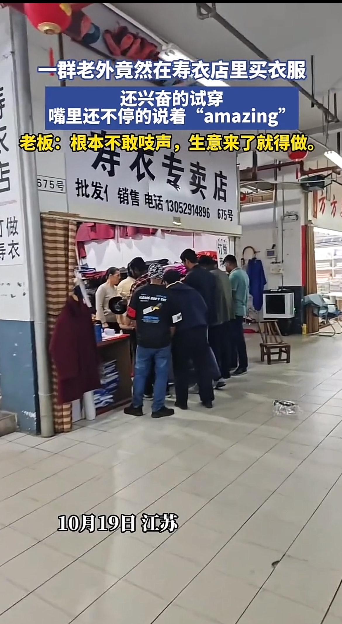 老外闯寿衣店抢着买“衣服帽子”，这场误会藏着文化交流的小玄机。本以为是跨文化的乌