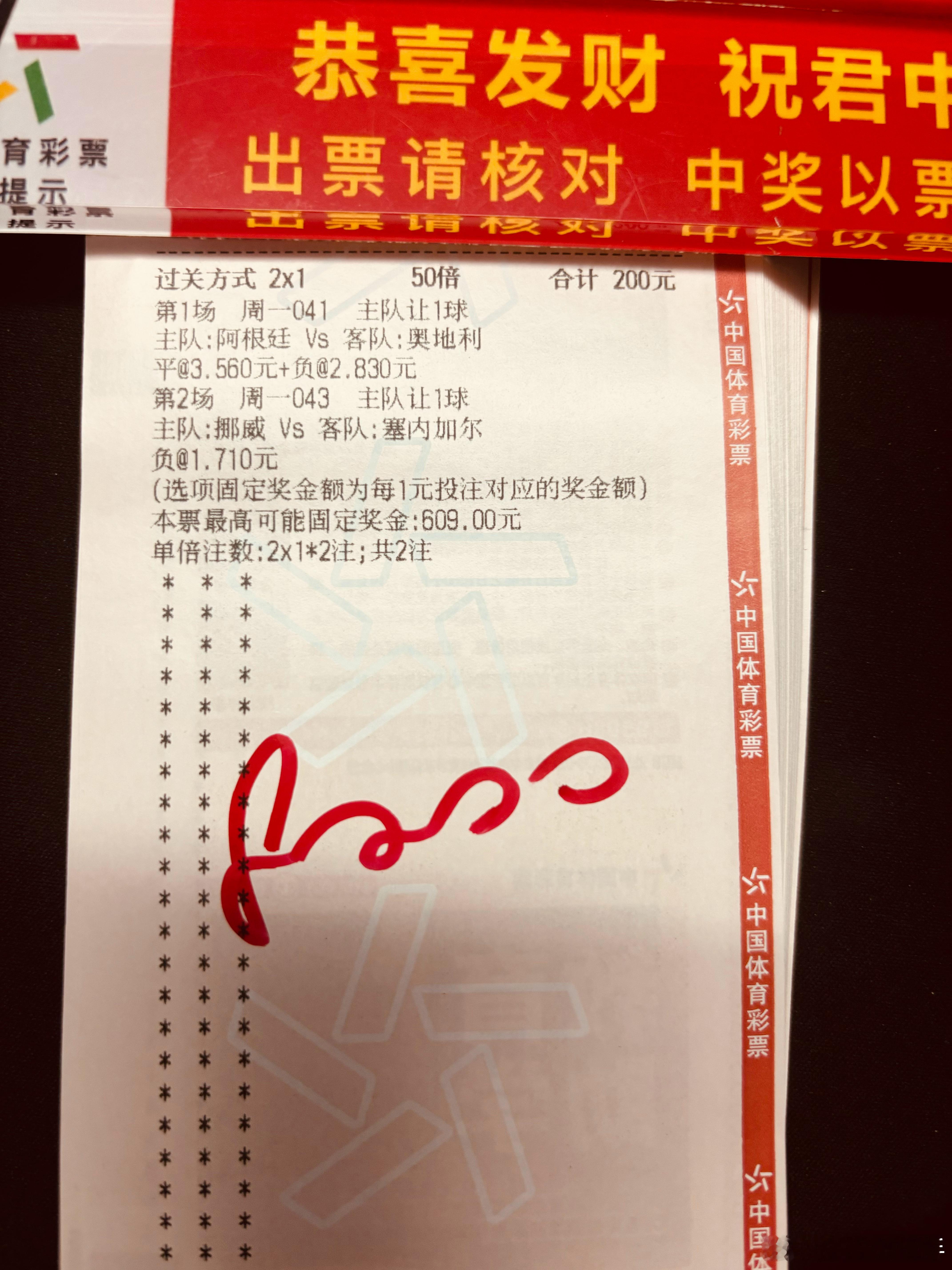 店内大哥被下盘伤透了心，今天直接走阿根廷挪威下路！