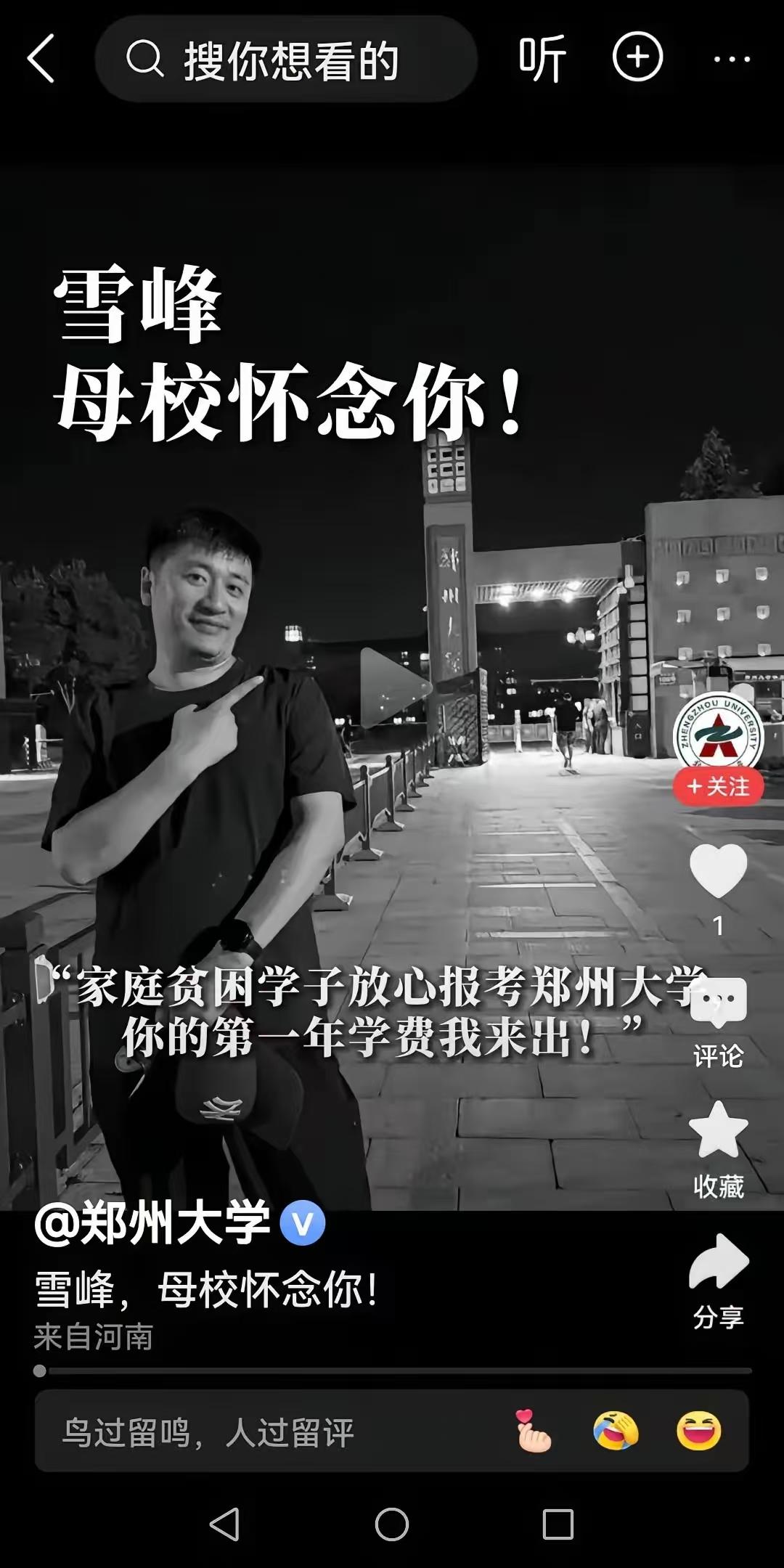 大上午的，被一张截图给弄哭了。郑州大学的这张图片，看得我心酸流泪。张雪峰