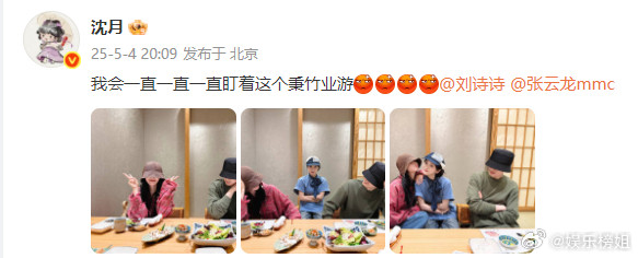 沈月会一直盯着秉竹业游刘诗诗、张云龙、沈月淮水竹亭小分队聚餐啦🤩🤩我也会