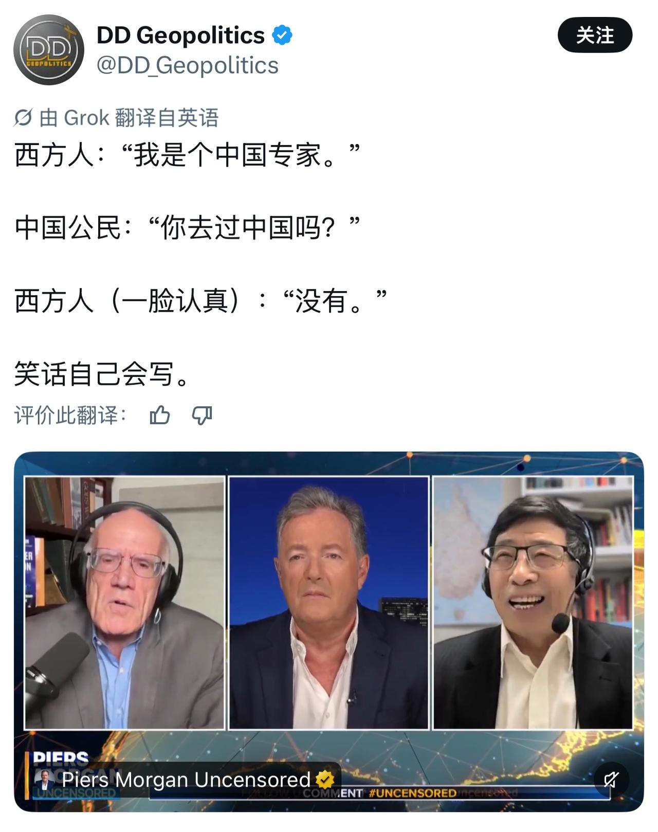 西方人：“我是个中国专家。”中国公民：“你去过中国吗？”西方人一脸认真：“没