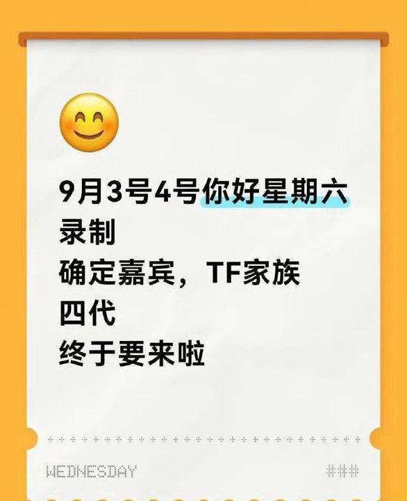TF四代好六录制行程TF四代或将录制hi6四代要来啦！​​​